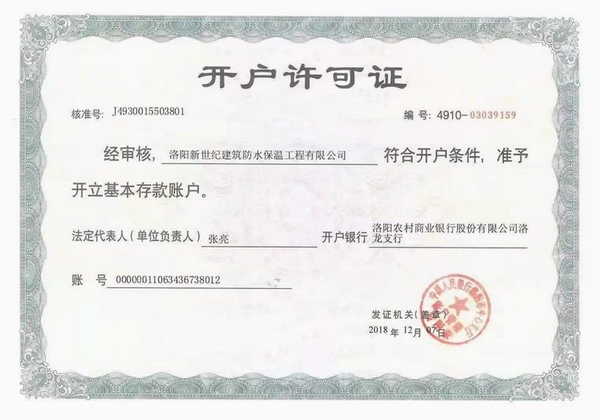 施工公司開(kāi)戶(hù)許可證